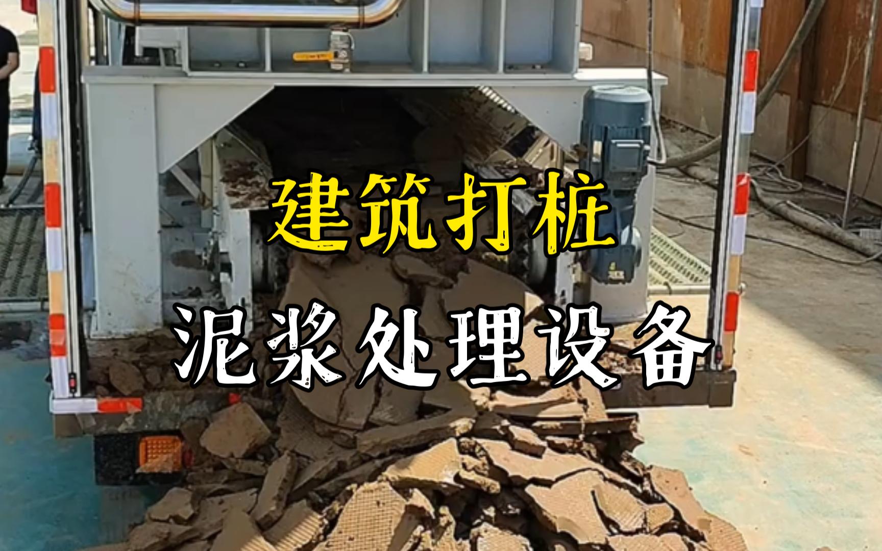 胡市镇工地打桩泥浆处理与外运技术概述